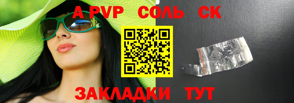 APVP Соль Трёхгорный