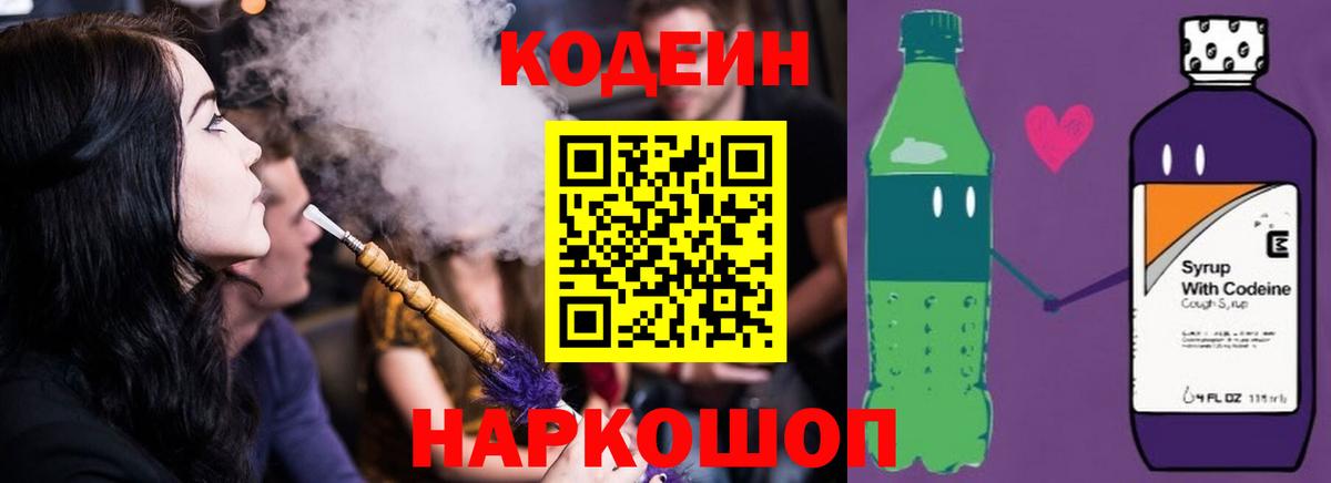 Кодеин Purple Drank  Codein напиток Lean (лин)  Вход с VPN  Трёхгорный 