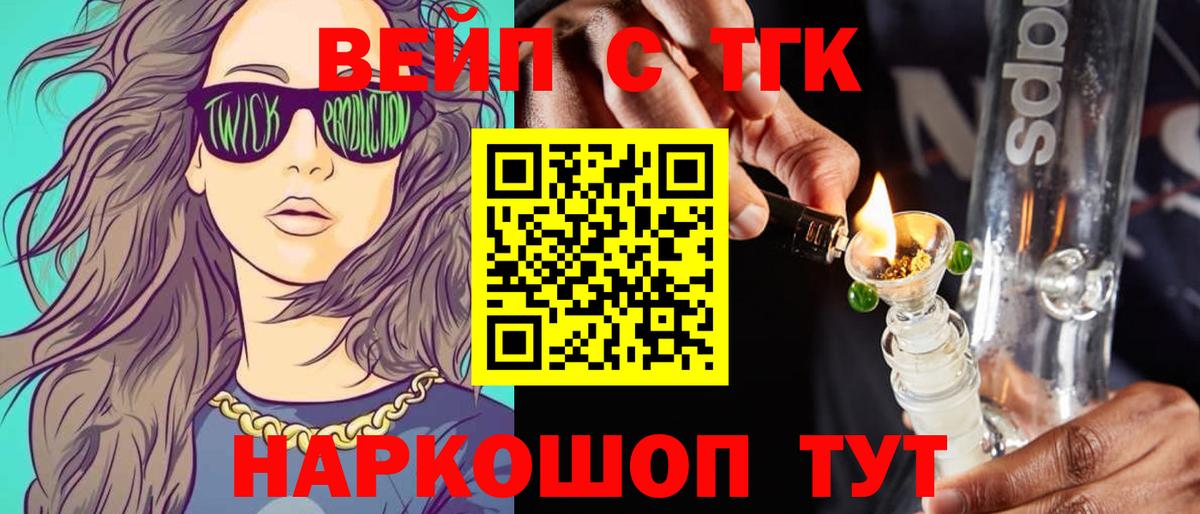 ТГК вейп с тгк Трёхгорный